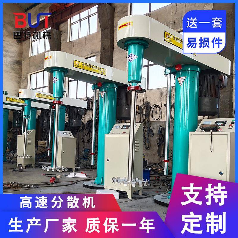 2.2kw高速分散机变频调速50到100公斤以上高速搅拌机巴特机械