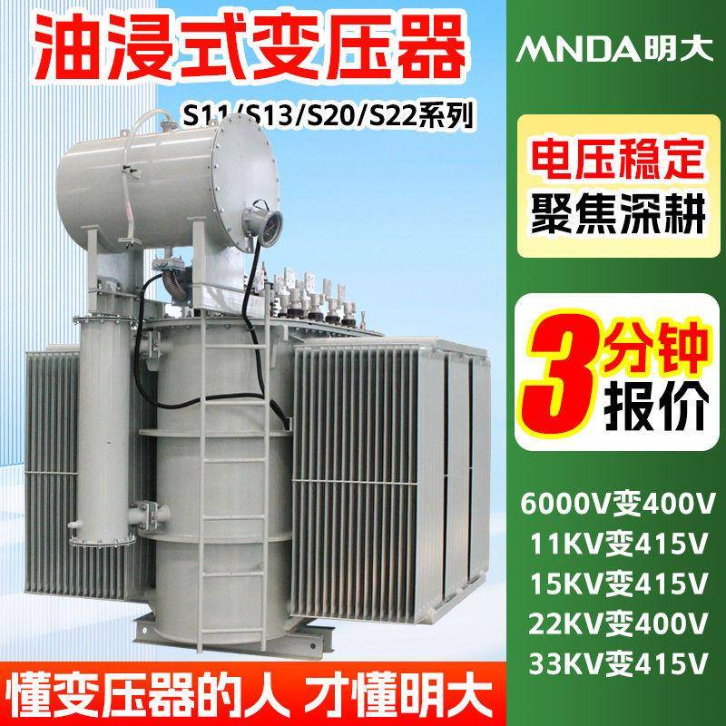 S13-500千伏安400kva三相800瓦250kw35kv200油浸式160电力变压器