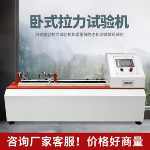拉力试验机薄膜塑料纸张抗张拉断实验端子拉伸强度拉力测试仪 卧式