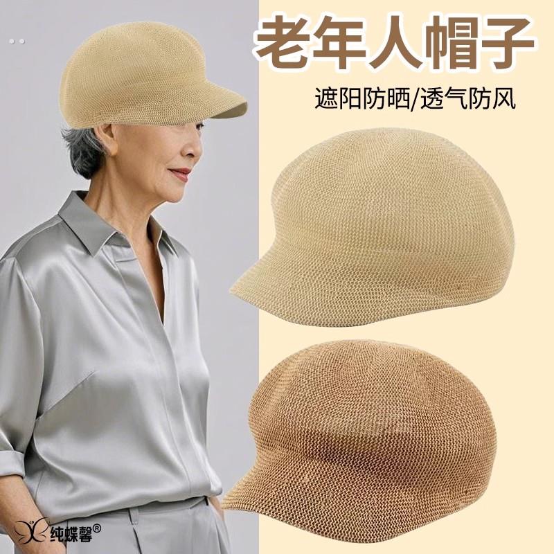 中老年帽子女款夏天韩版透气贝雷帽出游遮阳帽防晒鸭舌八角帽草帽