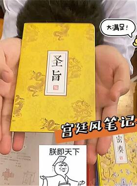 圣旨笔记本皇帝圣旨奏折创意恶搞宫廷风空白内页随身手账本盖章本