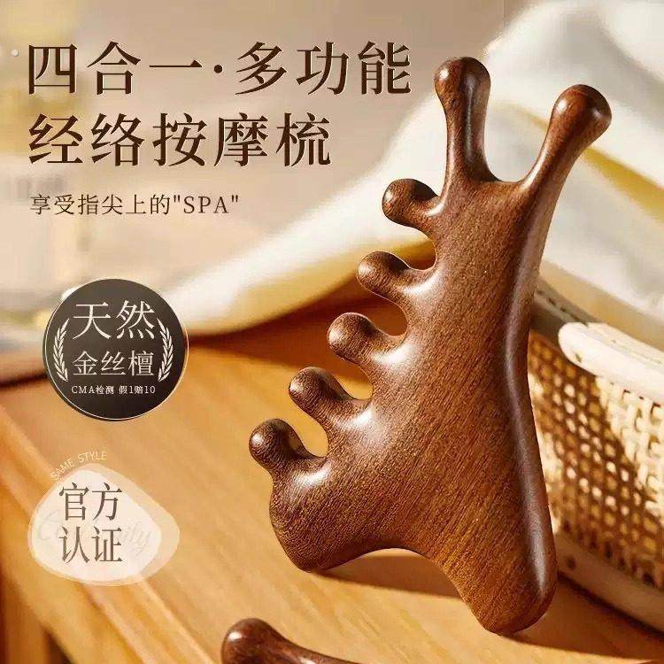 四合一多功能檀木按摩梳头部疗刮痧疏通经络神器脸部眼部头皮放松,节庆用品/礼品,创意礼盒/礼品套组,淘宝优惠券,粉丝福利购,淘宝优惠卷