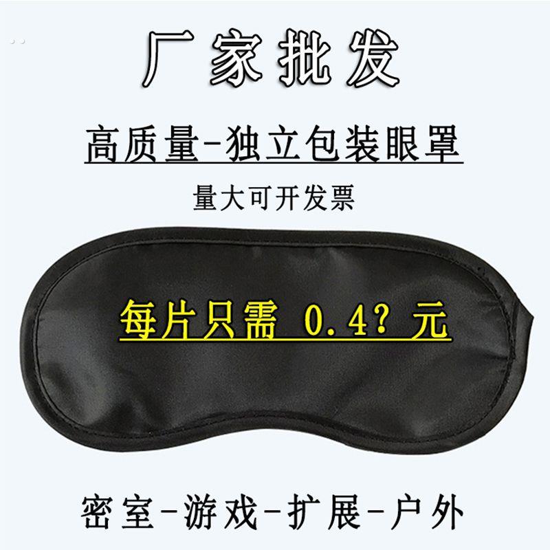 密室逃脱狼人杀游戏道具玩游戏幼儿园儿童眼罩一次性遮光黑色眼罩