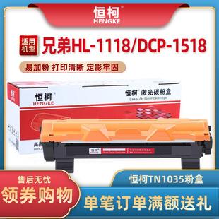 1608 MFC 1816 恒柯适用兄弟TN 1818 DCP 1906 1919硒鼓 1035粉盒