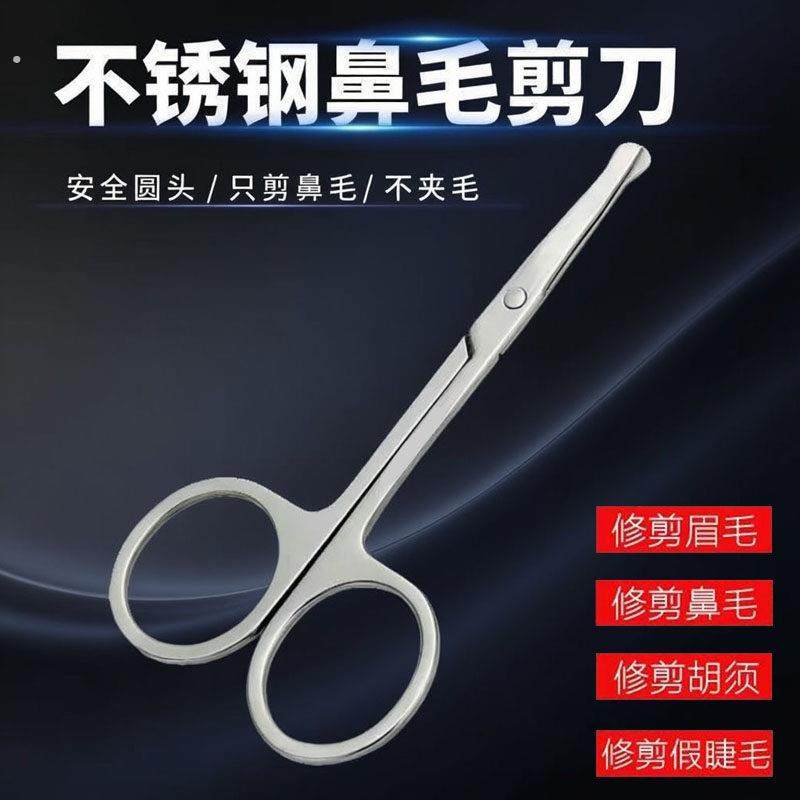 鼻毛修剪器清理鼻孔剪子不锈钢手动清洁夹胡子剃鼻毛男女士修眉毛,家庭/个人清洁工具,鼻毛剪刀,淘宝优惠券,粉丝福利购,淘宝优惠卷