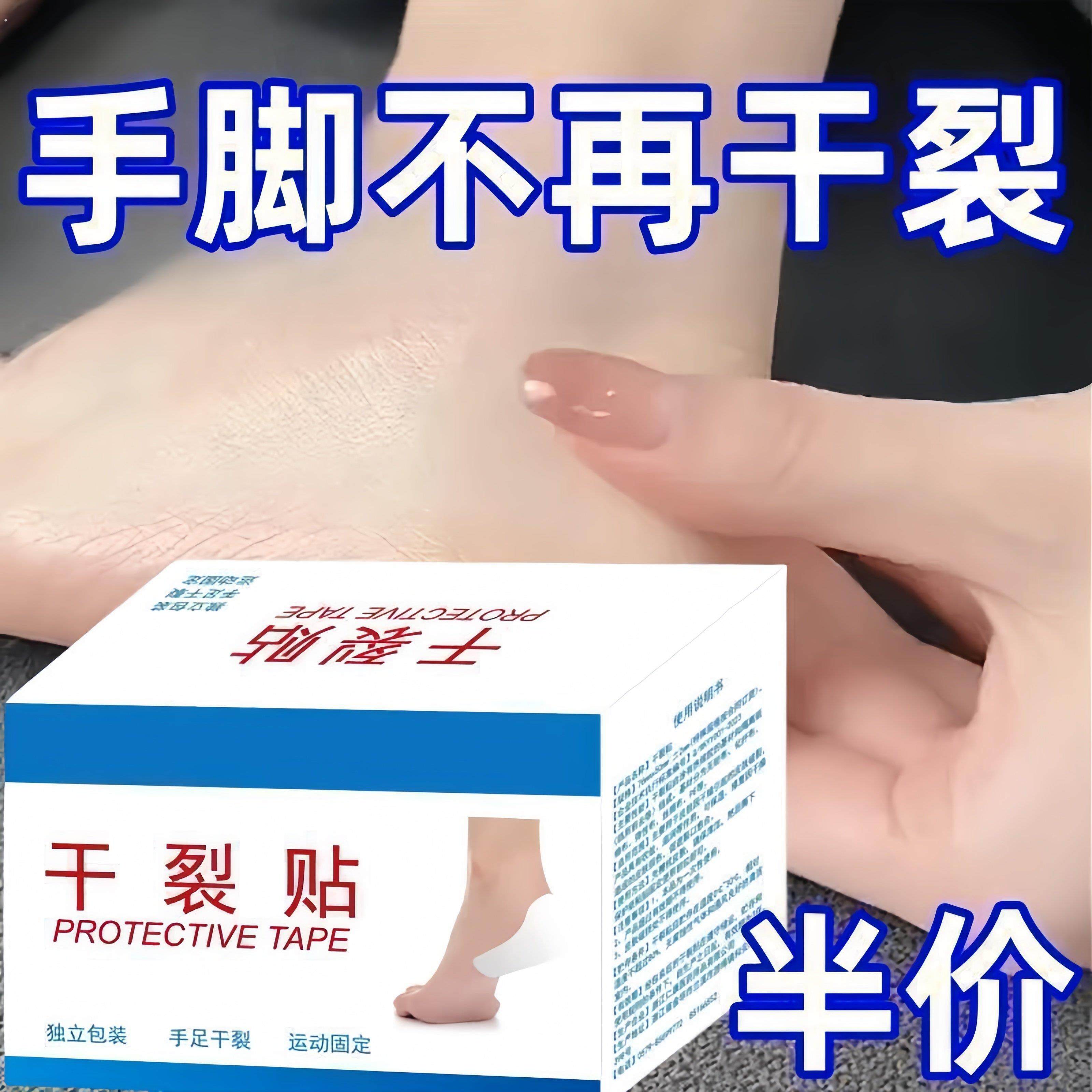 手足干裂贴防裂贴防水透气裂口专用胶布防裂皲裂贴脚后跟足部胶带,居家日用,手部防护用品,淘宝优惠券,粉丝福利购,淘宝优惠卷