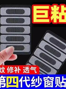纱窗补洞贴窗户防蚊贴密封条排水口漏门窗流水孔防蚊虫贴粘沙窗网