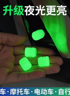 夜光气嘴汽车轮胎气门嘴帽发光电动车机车真空胎通用气门芯盖套