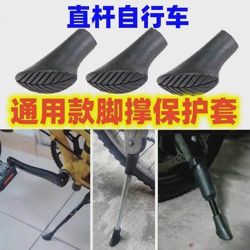 自行车脚踏撑山地自行车电动车摩托车脚撑保护套固定器胶垫脚撑套,自行车/骑行装备/零配件,骑行台,淘宝优惠券,粉丝福利购,淘宝优惠卷
