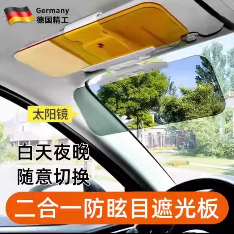 德国品质汽车遮阳板前档防远光器日夜两用防眩目护目镜车载遮光板,汽车用品/电子/清洗/改装,遮阳挡,淘宝优惠券,粉丝福利购,淘宝优惠卷