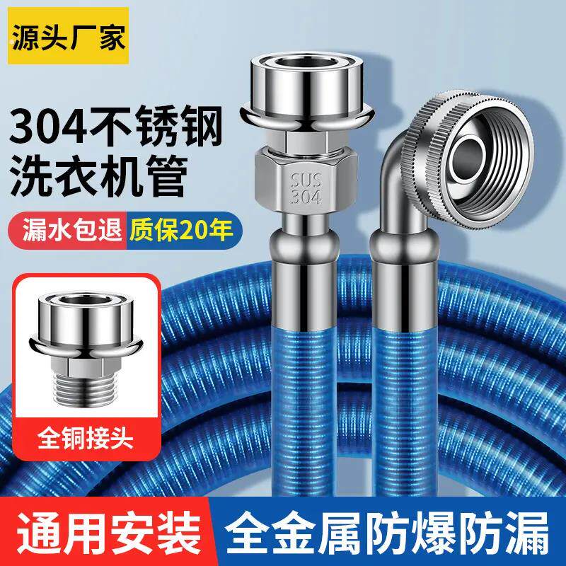 不锈钢全自动洗衣机进水管加长上水管转接头延长软管连接通用螺纹