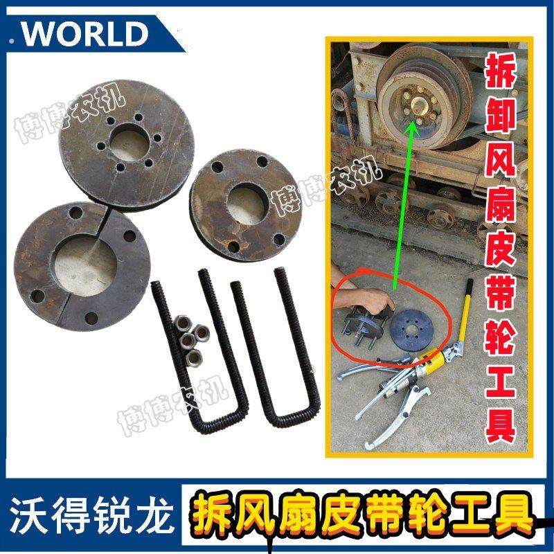 沃得锐龙收割机配件拆风扇皮带轮工具,农机/农具/农膜,农机配件,淘宝优惠券,粉丝福利购,淘宝优惠卷