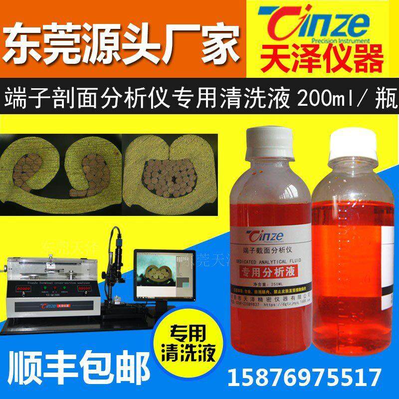 线束端子专用分析液端子精密分析清洗剂切割打磨剖面分析仪腐蚀液,五金/工具,其它仪表仪器,淘宝优惠券,粉丝福利购,淘宝优惠卷