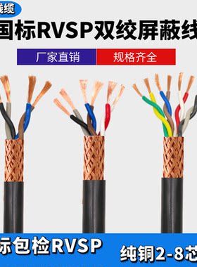 国标RVSP485通讯线双绞屏蔽线