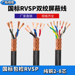 纯铜RVSP屏蔽双绞线485通讯信号线2芯4芯6芯0.5 0.75 1.0 1.5平方