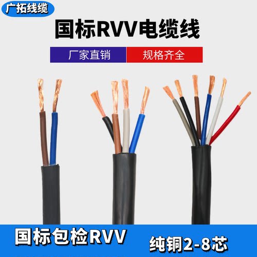 国标RVV多股软护套线电缆线