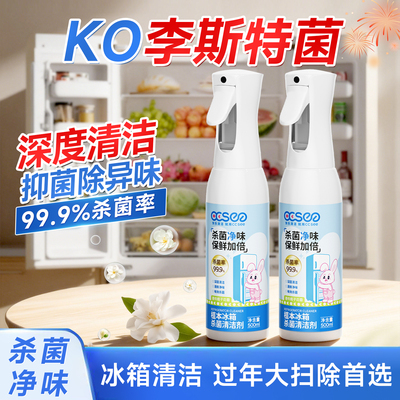 【高效清洁】冰箱清洁剂去除异味