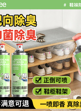 鞋袜除臭喷雾杀菌汗脚清新剂防臭鞋柜除异味汗脚臭脚运动鞋球鞋