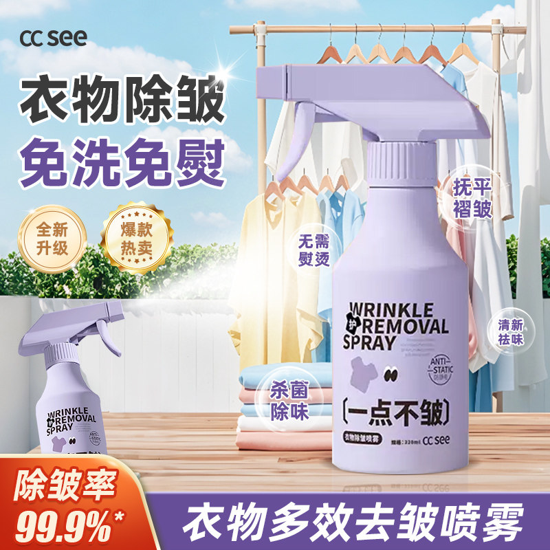 衣物除皱柔顺剂纯棉衬衫免熨烫神器免洗抗皱香氛除臭去异味抗皱