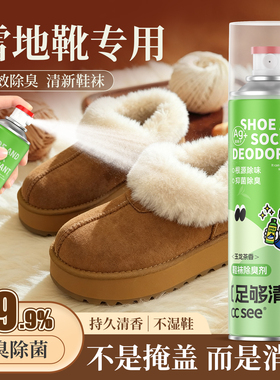 鞋袜除臭喷雾除臭抑菌除异味雪地靴杀菌银离子喷剂鞋子鞋柜防臭