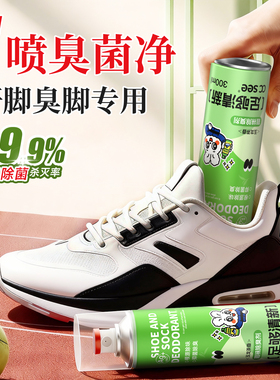 鞋袜除臭喷雾防臭抑菌去臭味异味神器汗脚臭脚杀菌喷剂鞋柜运动鞋