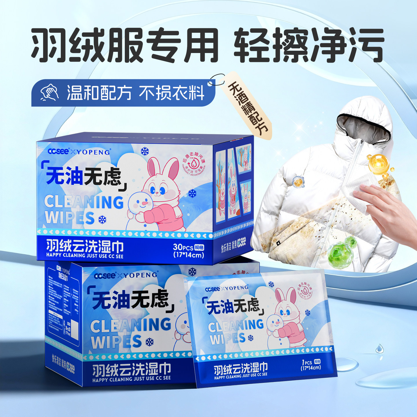 cc see三希羽绒服清洁湿巾免洗衣物去污渍专用神器干洗便携湿纸巾,洗护清洁剂/卫生巾/纸/香薰,常规湿巾,淘宝优惠券,粉丝福利购,淘宝优惠卷