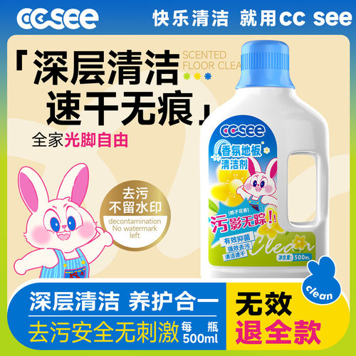 cc see三希地板清洁剂瓷柔光砖木地板去污抛光除菌拖地专用清洁液