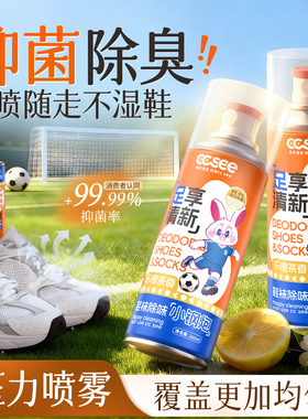 cc see三希鞋袜除臭小钢炮喷雾鞋袜子杀菌防臭消毒去异味脚臭神器