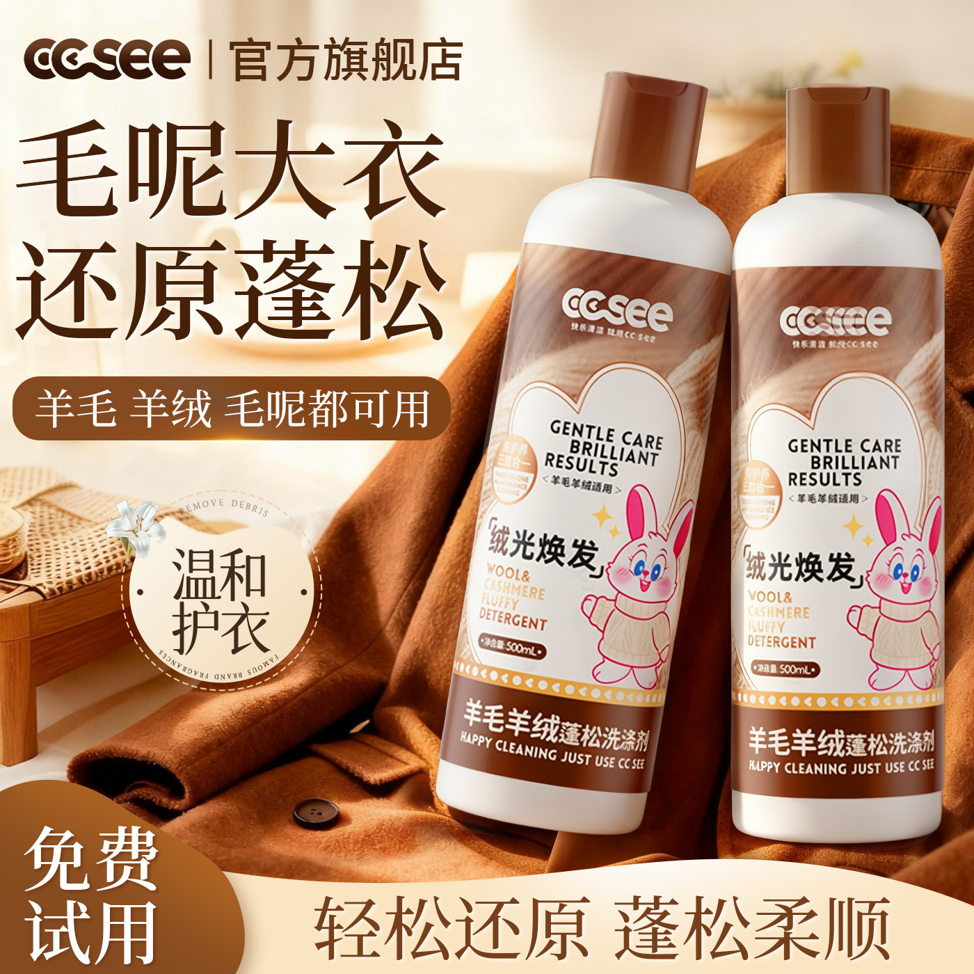 羊毛缩水还原剂毛呢大衣恢复剂毛衣洗涤剂羊绒蓬松剂柔顺恢复洗涤