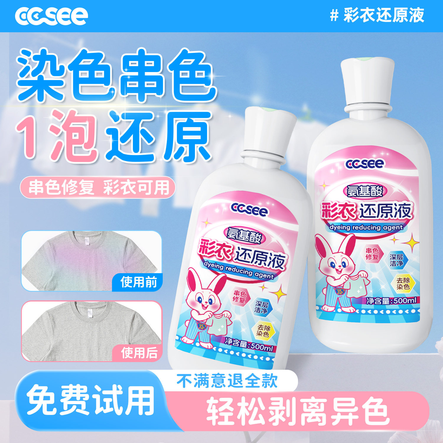 彩衣串色还原剂染色恢复彩色衣服专用白彩衣物通用去黄增白漂白剂,洗护清洁剂/卫生巾/纸/香薰,干洗剂/衣物渗透清洁剂,淘宝优惠券,粉丝福利购,淘宝优惠卷