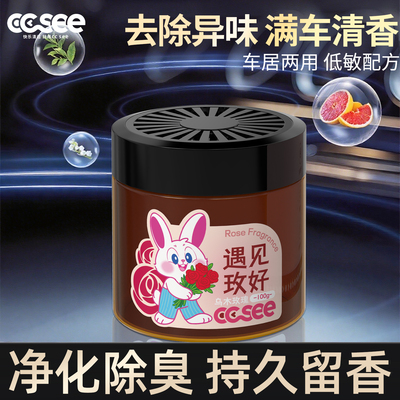 cc see三希车载香薰新款汽车香水香氛香膏持久留香净化空气去异味