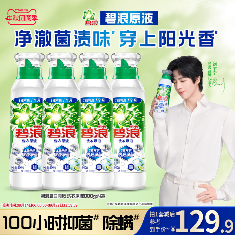 碧浪洗衣原液去黄除菌除螨留香图片