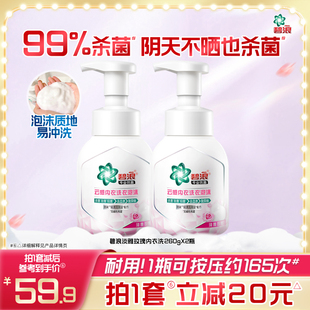 碧浪内衣洗衣液260g多规格杀菌抑菌去血渍内衣内裤 清洗液