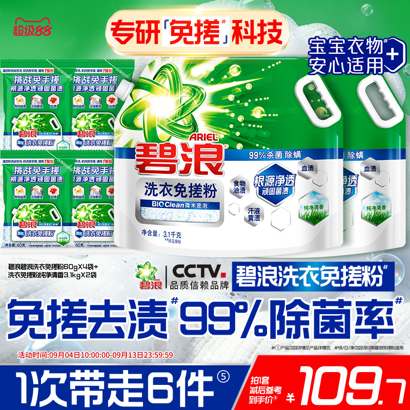 宝洁碧浪洗衣免搓粉多规格图片