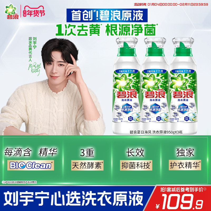 【刘宇宁专属】碧浪洗衣原液1次去黄除菌除螨留香洗衣液家用,洗护清洁剂/卫生巾/纸/香薰,常规洗衣液,淘宝优惠券,粉丝福利购,淘宝优惠卷