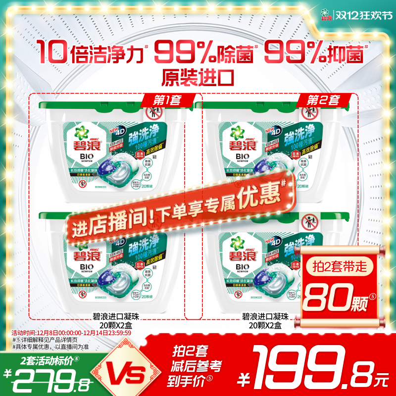 碧浪凝珠20颗*2盒进口抑菌抗螨