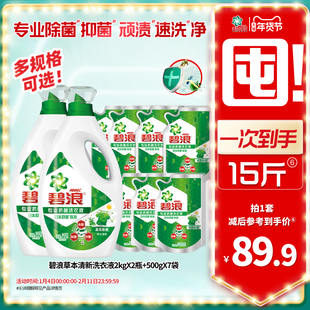 碧浪除菌抑菌洗衣液去渍多规格家用正品官方旗舰店实惠装补充装