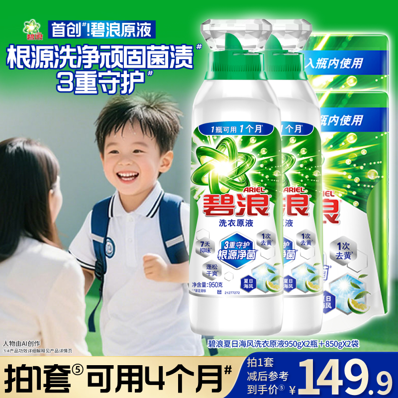 碧浪洗衣原液1次去黄除菌除螨