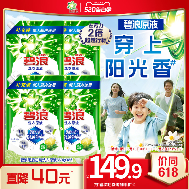 碧浪洗衣原液1次去黄除菌除螨留香多规格洗衣液家用去汗味补充装