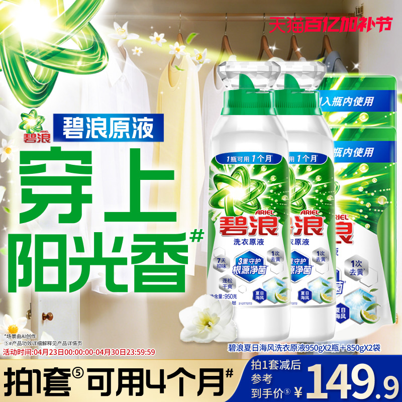 碧浪洗衣原液1次去黄除菌除螨留香多规格洗衣液家用去汗味补充装