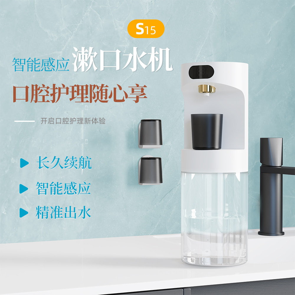 智能数显漱口水机家用酒店壁挂自动饮水机儿童漱口水口臭除菌机