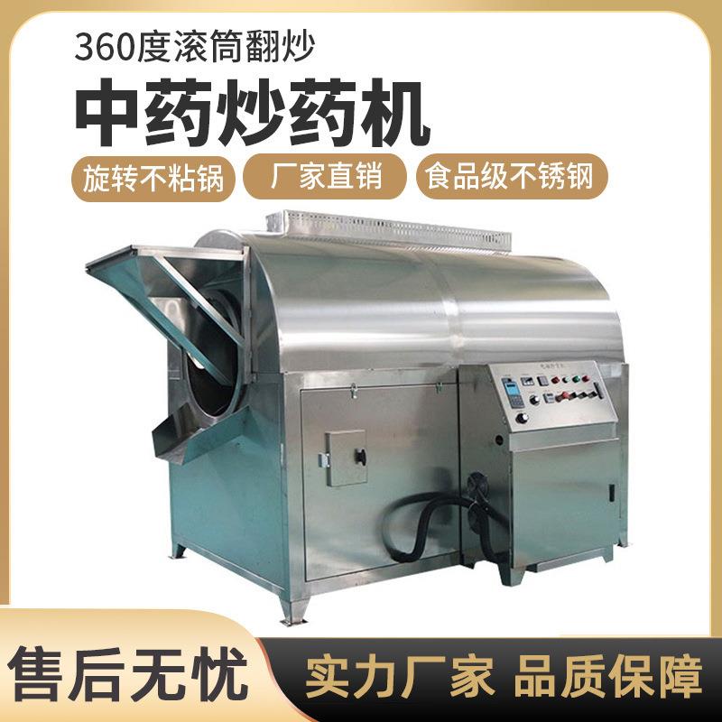 中药炒药机全自动不锈钢滚筒式多功能电磁加热药材食品炒药机配件