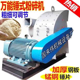 大型打糠粉碎机全自动锤片式玉米芯麦秆花生夫地瓜秧干草料打面机