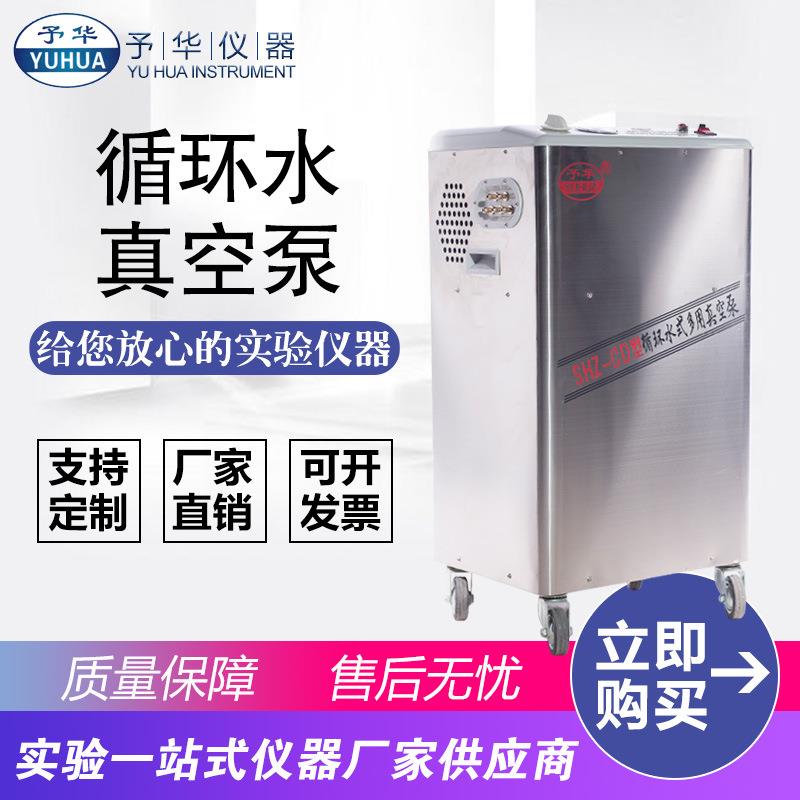 循环水真空泵SHZ-CD不锈钢外壳五抽头防腐性真空泵仪器