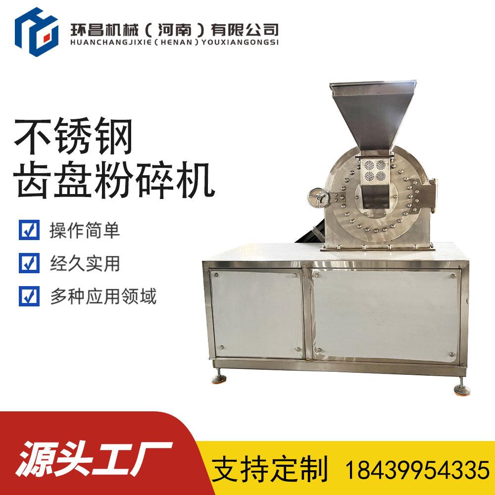 大豆咖啡磨粉机无尘高速大米糯米不锈钢齿盘粉碎机