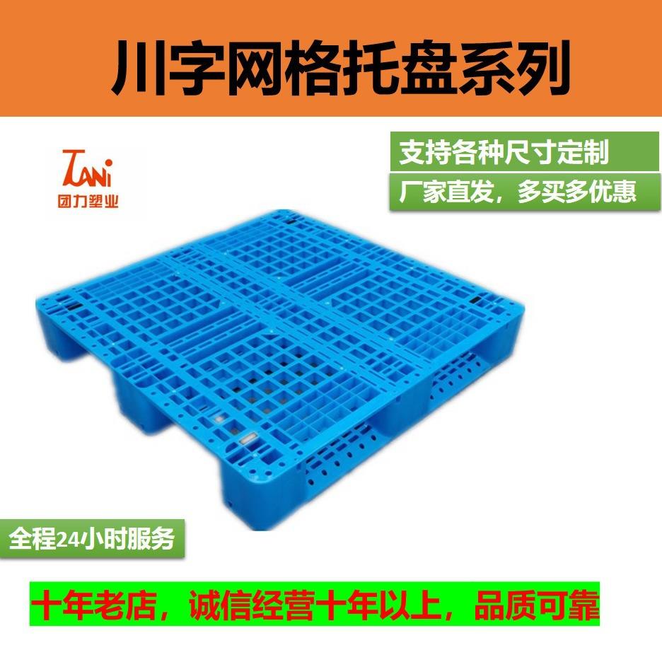 网格川字塑料托盘可加钢管防潮垫仓板地台板仓库叉车托板物
