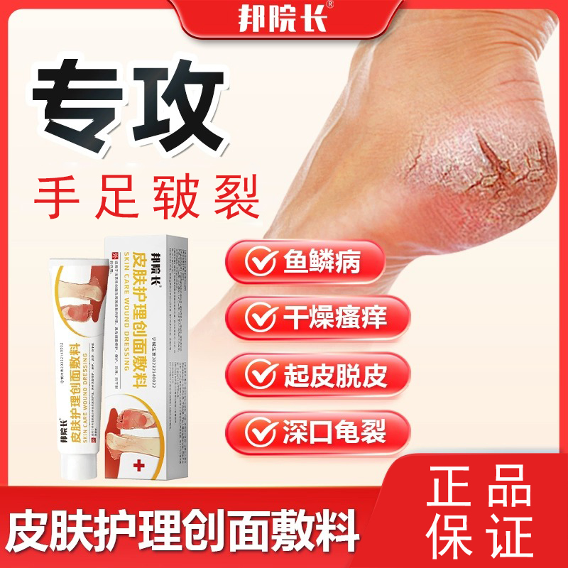 邦院长皲裂膏护手足脚后跟干裂起硬皮滋润保湿专治足跟开裂干裂贴