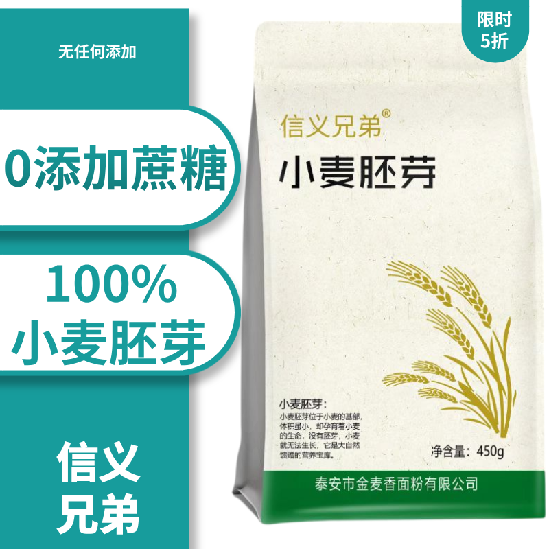 富硒高蛋白小麦胚芽片高膳食纤维