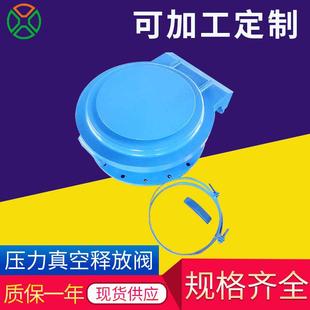 定制压力真空释放阀灰库压力释放阀气力输送电真空释放阀