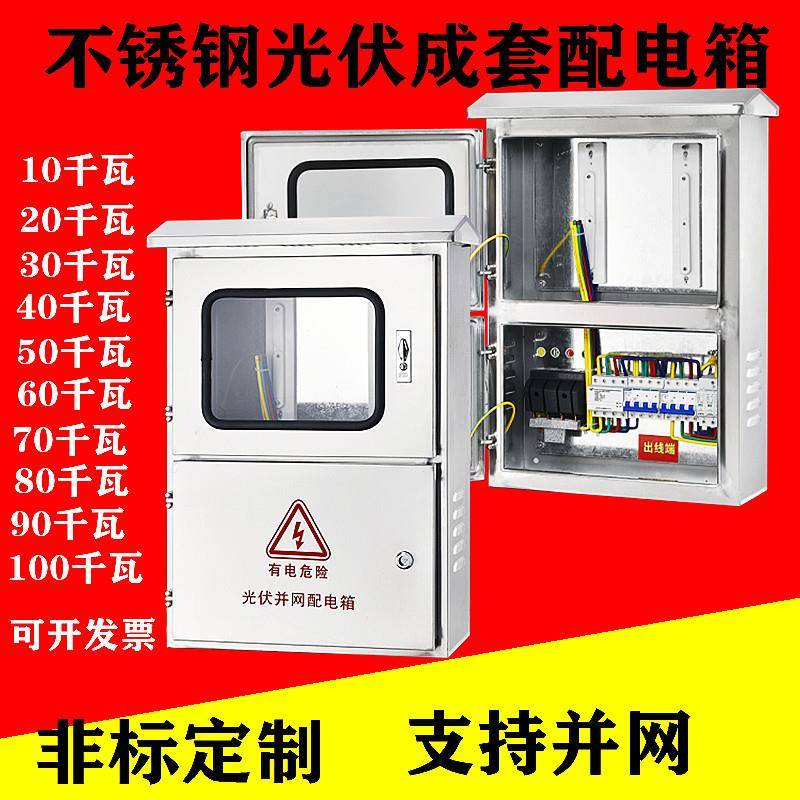 家用不锈钢光伏并网配电箱计量箱三相电表箱光伏汇流箱成套动力柜